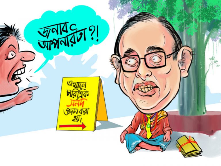 চারিত্রিক সনদপত্র ও অন্যান্য